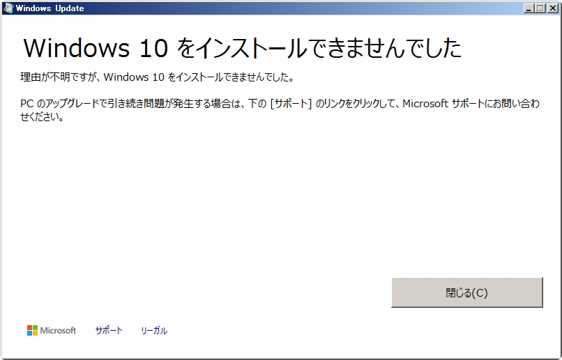 Windows 10アップグレードに失敗 Windows 10をインストールできない パソコン修理 データ復旧はエコウイングへ